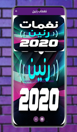 Android application نغمات رنين منوعة screenshort