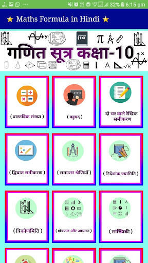 Math Formula Class 10 Screen 3