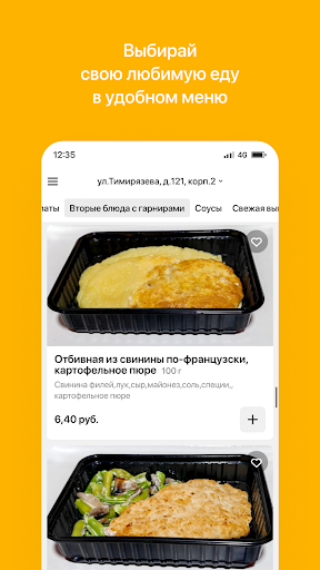 Доставка обедов | Минск Screen 2