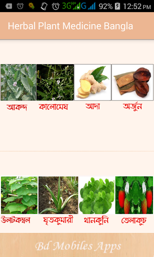 ভেষজ ও হারবাল উদ্ভিদ এর ঔষধি গ