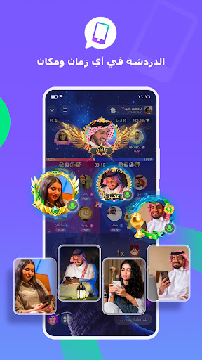 Sawa دردشة صوتية جماعية خليجية Screen 3