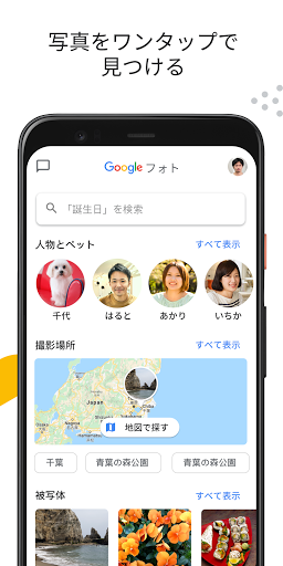 Google フォト Google Play のアプリ