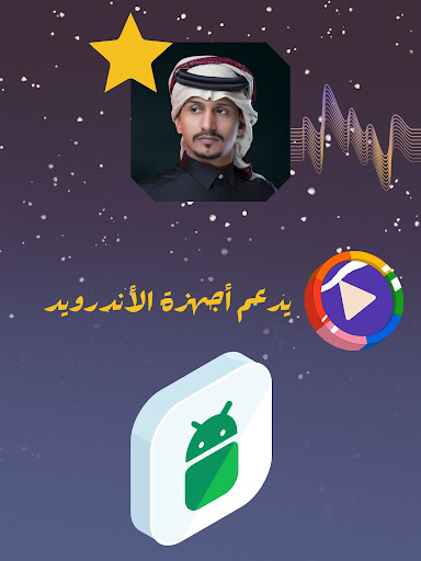 شيلات طرب حماسية لكل الفنانين Screenshot 3 - AppWisp.com
