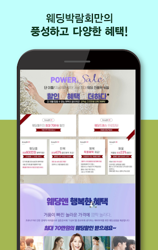 결혼 웨딩 예식장 결혼식 스드메 웨딩홀 웨딩박람회다모아 Screen 3