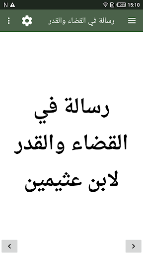 رسالة في القضاء والقدر Screen 2