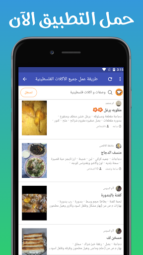 أكلات فلسطينية Screen 2