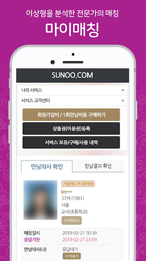 결혼정보회사 선우 VIP 서비스 Screen 3