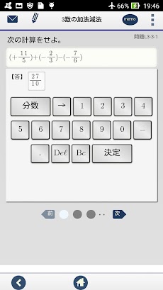 中1正負の数 計算問題 Androidアプリ Applion