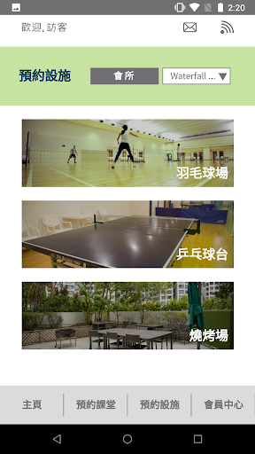 Waterfall Sports & Wellness Screen 3