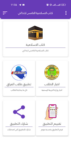 كتاب الاسلامية الخامس ابتدائي Screen 2