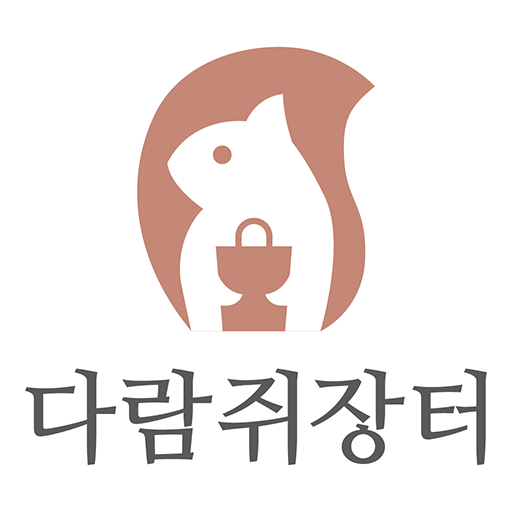 다람쥐장터 logo