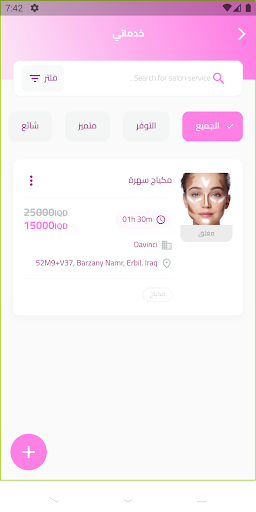 Android application bebeauty owner screenshort