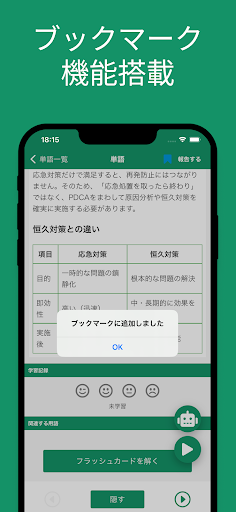 QC検定２級 用語集 screenshot 5