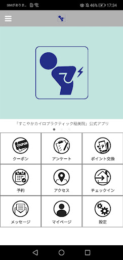 Android application カイロプラクティック稲美院　公式アプリ screenshort