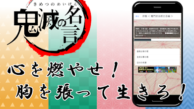 鬼滅の名言クイズ التطبيقات على Google Play