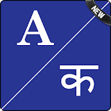 English To हठंदी Dictionary icon