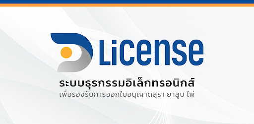 Excise D-License