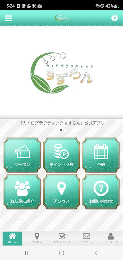 Android application カイロプラクティックすずらん screenshort