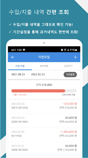 모임가계부(임총무,IM총무,계모임,회비관리,여행가계부) Screen 3