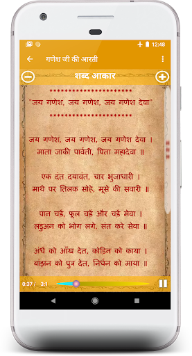 Ganesh Aarti : गणेश आरती , मंत Screen 2