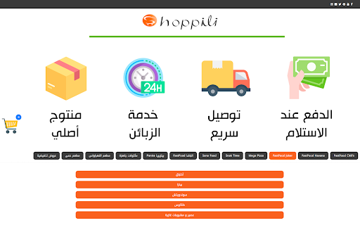 shoppili Screenshot