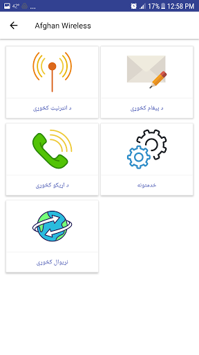 AFG Sim Card سیمکارت افغانستان Screen 3