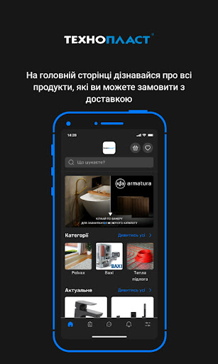 Android application Технопласт B2B screenshort