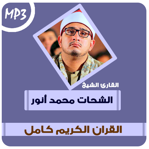 mahmood shahat full quran logo