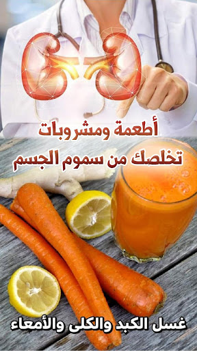 طرق الجزر والليمون لتطهير الكل