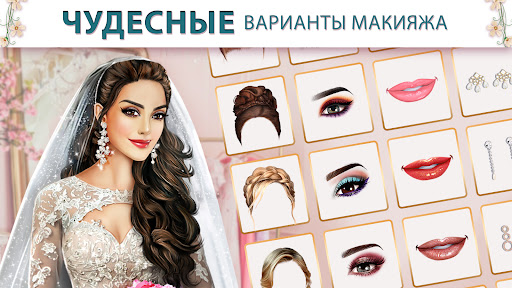 Супер Свадебный Стилист скриншот 7
