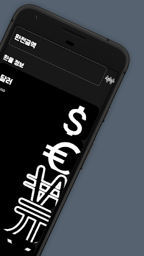 환율나우 (환율 계산기,Ai챗봇) Screen 3