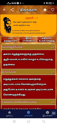 Thirukkural Meaning by word