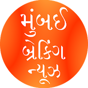 મુંબઈ ન્યૂઝ - Mumbai Gujarati Samachar
