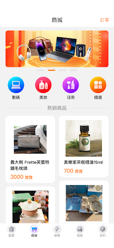 轉福商城 Screen 2