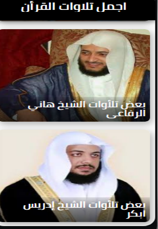 اجمل تلأوات القرأن الكريم