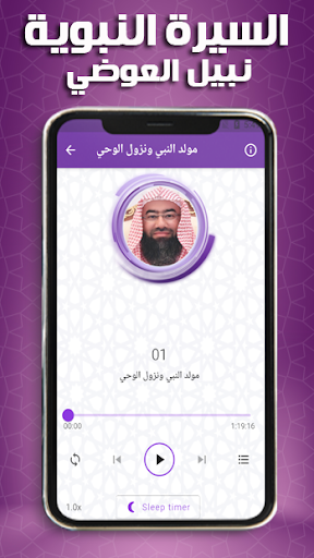 السيرة النبوية نبيل العوضي Screen 3
