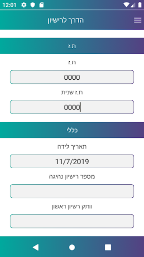 הדרך לרישיון Screen 2