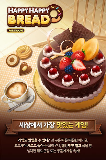 Android application 해피해피브레드: 귀여운 고양이 빵집&카페 게임 screenshort