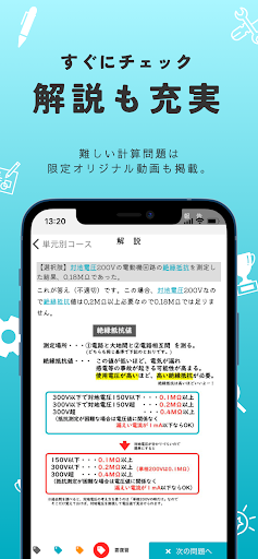 第一種電気工事士 筆記試験対策（過去問ドリル）ー解説付 Screen 3