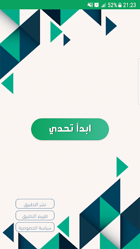 Android application اجب و استفد - ثقافة عامة screenshort
