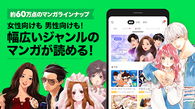 Lineマンガ 人気マンガ 無料漫画が待てば読める 豊富な種類の無料漫画も多数のまんがアプリ Google Play のアプリ