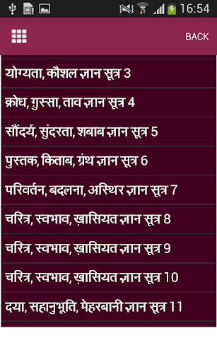 Android application 1001 Wise Sayings Gyan Sutra screenshort
