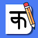 Kapi : Learn To Write Nepali
