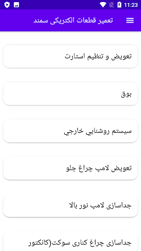 تعمیر قطعات الکتریکی سمند Screen 3