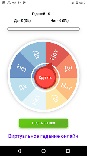 Android application Гадание ДА НЕТ screenshort