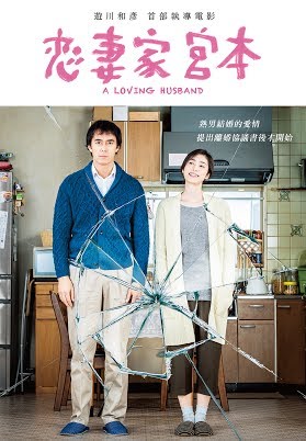 戀妻家宮本- Movies on Google Play