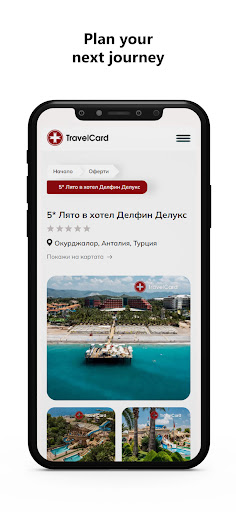 TravelCard.bg Screen 3