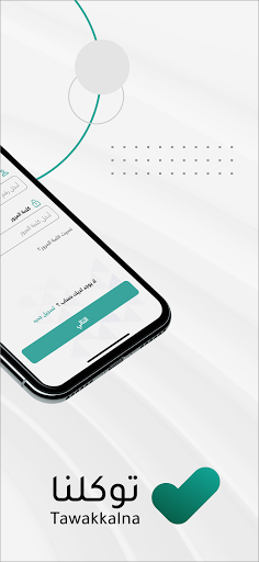 تطبيق توكلنا (Covid-19 KSA) برو4