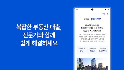 에셋파트너 screenshot 5