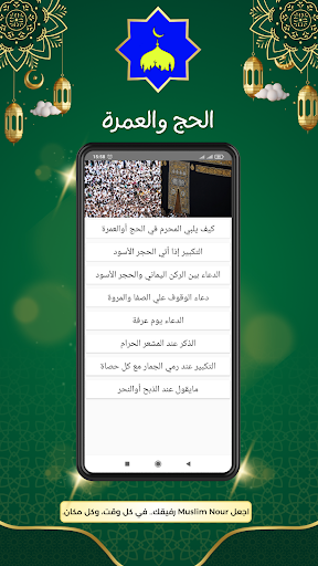 Muslim Nour - نور المسلم